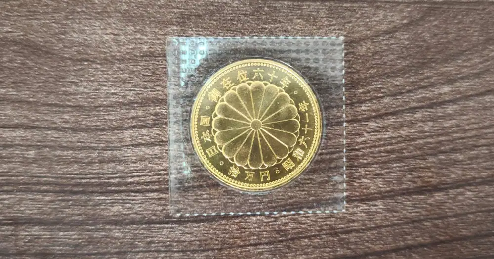 天皇陛下御在位60年記念10万円金貨　買取